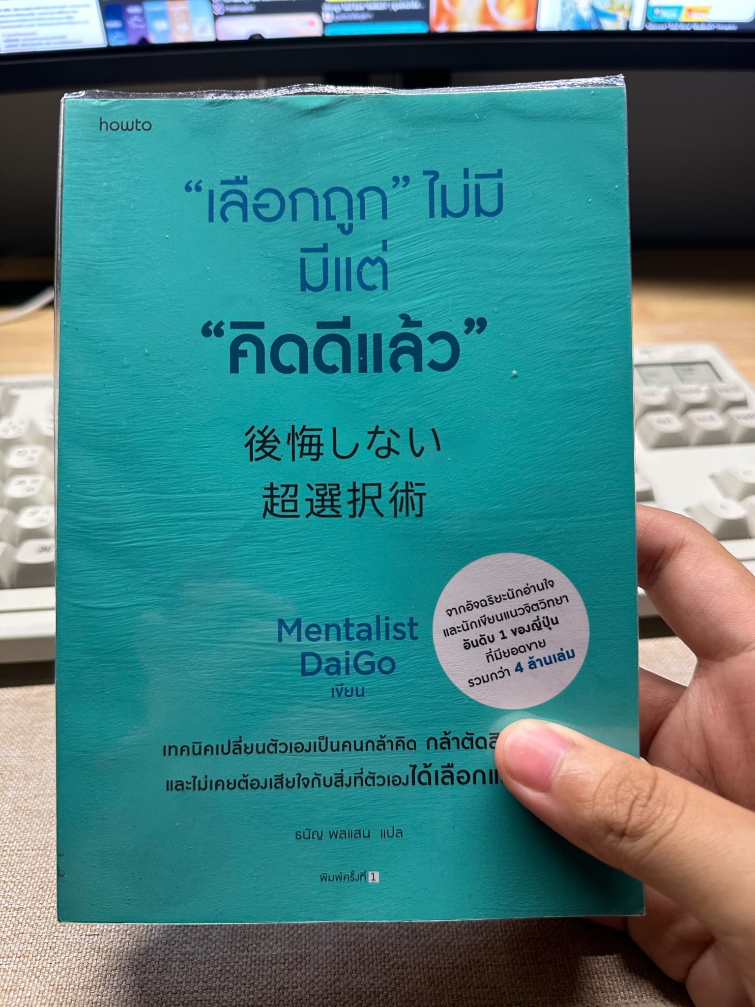 “เลือกถูก” ไม่มี มีแต่ “คิดดีแล้ว”