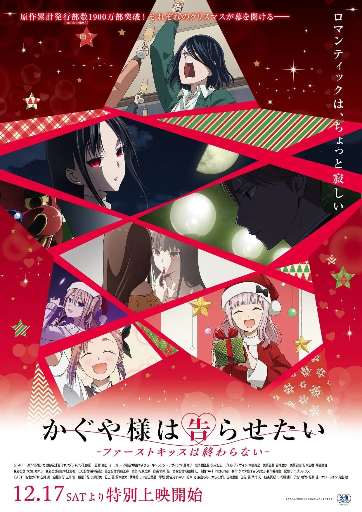 Kaguya-sama wa Kokurasetai First Kiss wa Owaranai