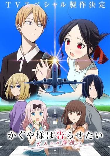 Kaguya-sama wa Kokurasetai Otona e no Kaidan