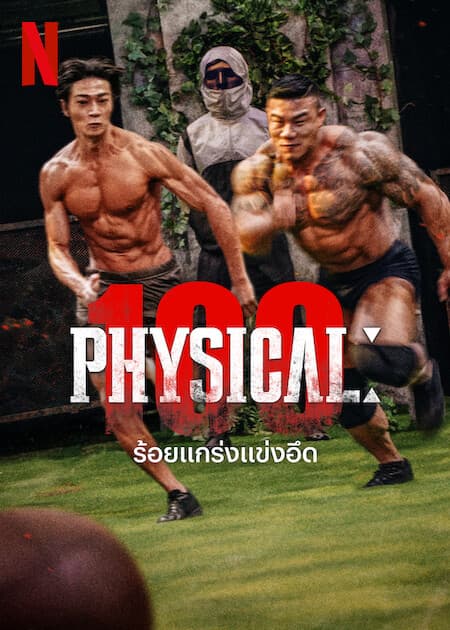 Physical : 100